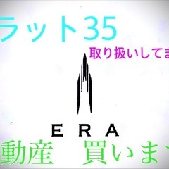 住宅ローン無料相談受付中です。　フラット35