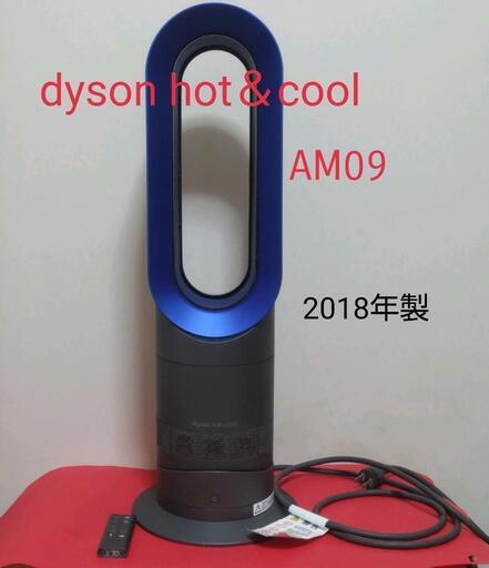 dysonhot＆cool　羽無し扇風機　AM09