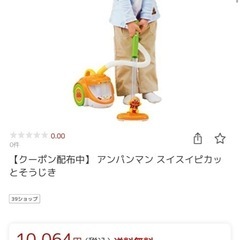 アンパンマン　掃除機！