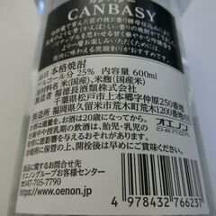 0円：焼酎 未開封の画像