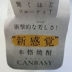 0円：焼酎 未開封の画像