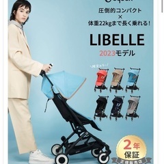 【R6.12.25まで！】cybex LIBELLE　サイベック...