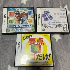 DSカセット学習一つ50円