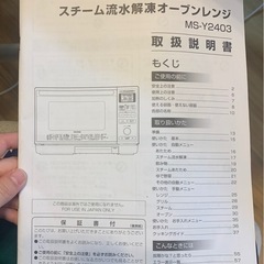 受け取り決まりました！【ジャンク品】オーブンレンジの画像