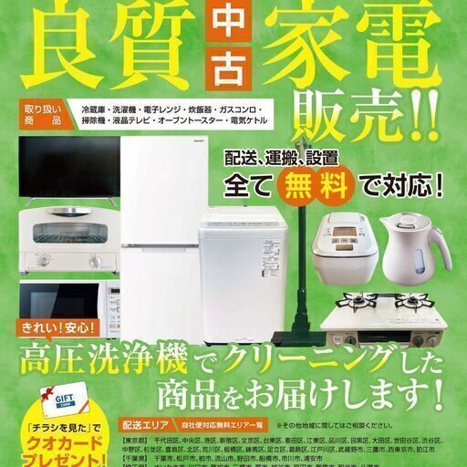 即日格安】配送運搬取付全て無料 生活家電セット【冷蔵庫・洗濯機・電子レンジ・炊飯器・ガス台・掃除機etc...】 (家電のらくだ屋)  台東のリサイクルショップの無料広告・無料掲載の掲示板｜ジモティー