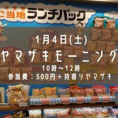ヤマザキモーニング