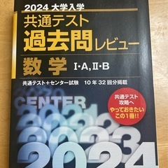 共通テスト　過去問　2024