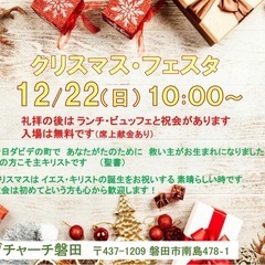 クリスマスフェスタ