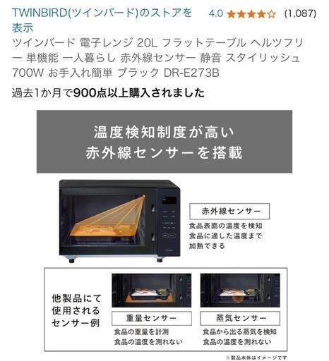 電子レンジ