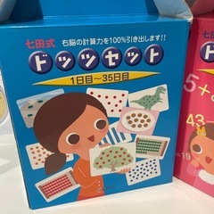 七田式ドッツカードの画像