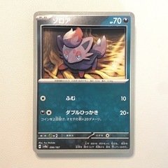 【シャドーボックス】ゾロア【ポケモンカード】の画像