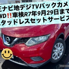 4WD‼️エクストレイル‼️車検あり‼️スタッドレスサービス‼️...