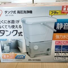 アイリスオーヤマ製タンク式高圧洗浄機と延長ケーブル10m