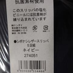 スリッパMサイズ　抗菌　5足　新品の画像