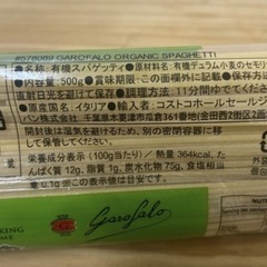 COSTCO コストコ🌟オーガニックパスタ&ペペロンチーノソースの画像