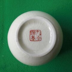 九谷焼　酒器セットの画像