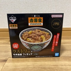 吉野家 一番くじ ラストワン賞