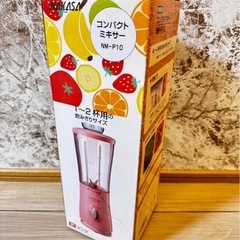 《未使用》ミキサー