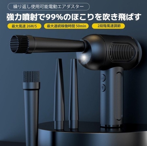 エアダスター 電動  強力 pc掃除 6000mAh充電式 70000RPM吹き出し
