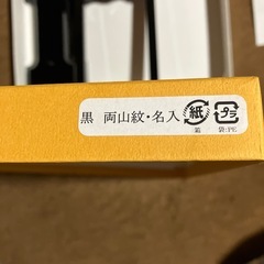 新品未使用品❗️高級仏具　念珠かけ　裏にお寺の名前ありの画像
