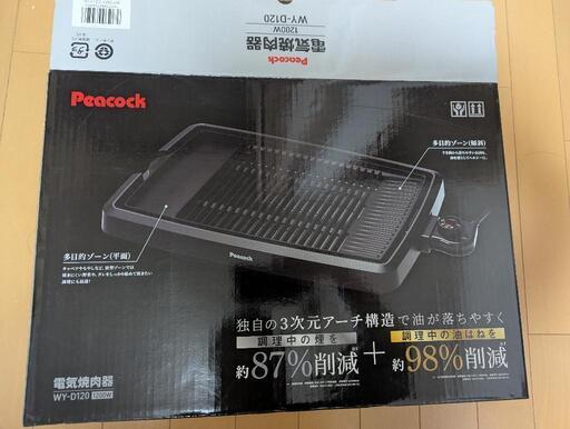 Peacockホットプレート