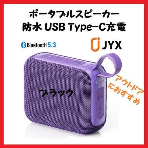 【大特価】ポータブルスピーカー Bluetooth5.3ワイヤレス タイプC充電