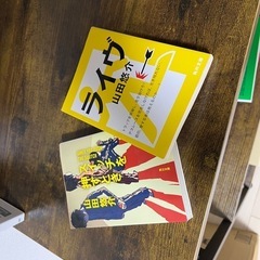 山田悠介の小説2冊