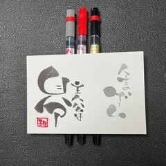 アートのような筆文字　つてふで講座の画像