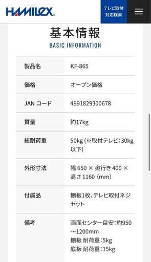 ハヤミ工産　壁寄せ　テレビスタンド 　kf-865 　　〜65型V　　