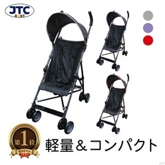 最終値下げ！ jtc ベビーカー コンパクト 軽量 折りたたみ ...