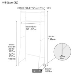 ニトリ 洗濯機ラックの画像