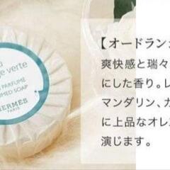 2個セット‼️非常に入手困難‼️【日本完売 HERMES石鹸】正規品の画像