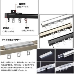 【美品】カーテンレール 2m ブラックの画像