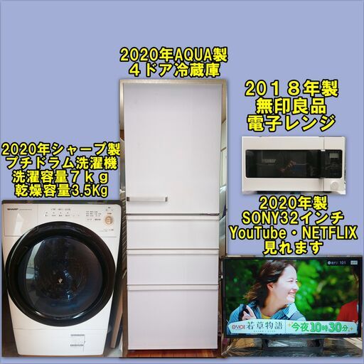 2018～20年ドラム洗濯機と4ドア冷蔵庫、他２点神戸市～西宮市＋８０００円で配送・設置・動作確認いたします。