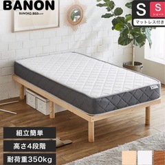 未使用  小さめのシングルベッド