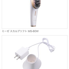 ミーゼ　スカルプリフト　　　