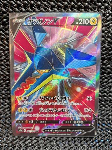 クワガノンV SR S2a 爆炎ウォーカー 073/070