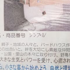 ④未使用　BIRD HOUSE　シンプル　ビニール梱包未開封　長期保管品　餌台 バードフィーダー　巣箱 バードハウス　野鳥観察　庭にみどりを！　庭に野鳥を呼ぼう！　教材用（キット）　エサやり　エクステリア　インテリアの画像