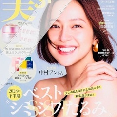 【新品】雑誌【美ST(ビスト) 2025年2月号】表紙/中村アン