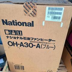 受付停止（取引中）ナショナル石油ファンヒーター