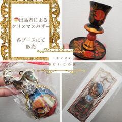 12月22日時津にて開催‼️おけいこの実クリスマスマーケット - ワークショップ