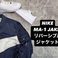 【新品タグ付】希少 NIKE MA-1 リバーシブルジャケット ...
