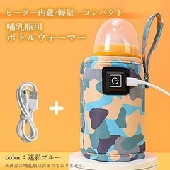 ボトルウォーマーの画像