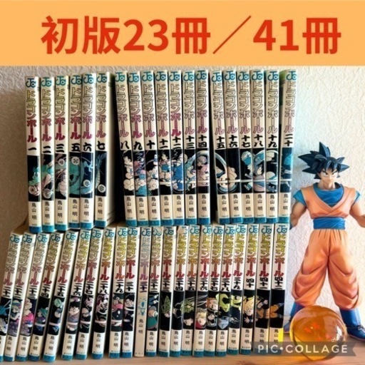 ドラゴンボール 1〜42巻 ※4巻のみ無し 初版(41冊中23冊) 31巻表紙カバー無し ヤケ、折れ、シミあり 通読問題無し まとめ売り