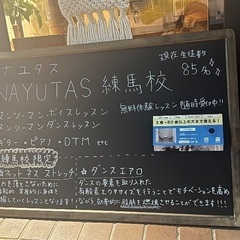 ボイストレーニング&ダンスNAYUTAS練馬校/ダンスコースの画像