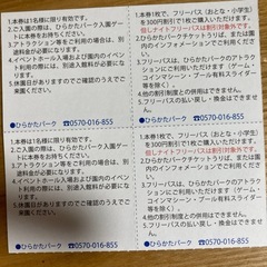 ひらかたパーク入園券
の画像