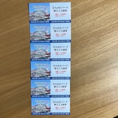 ひらかたパーク入園券
