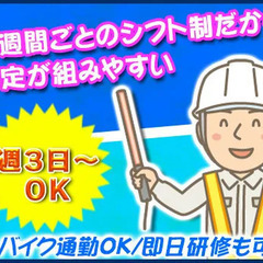 【日給13,500円】即入寮OKの個室寮完備♪オープニングスタッフだから未経験でも安心◎ フリック株式会社立川営業所 立川北の画像