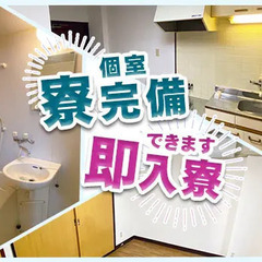 【日給13,500円】即入寮OKの個室寮完備♪オープニングスタッフだから未経験でも安心◎ フリック株式会社立川営業所 立川北の画像