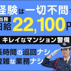 屋内メインで働きやすいマンション警備！長時間の巡回なし♪ATMか...